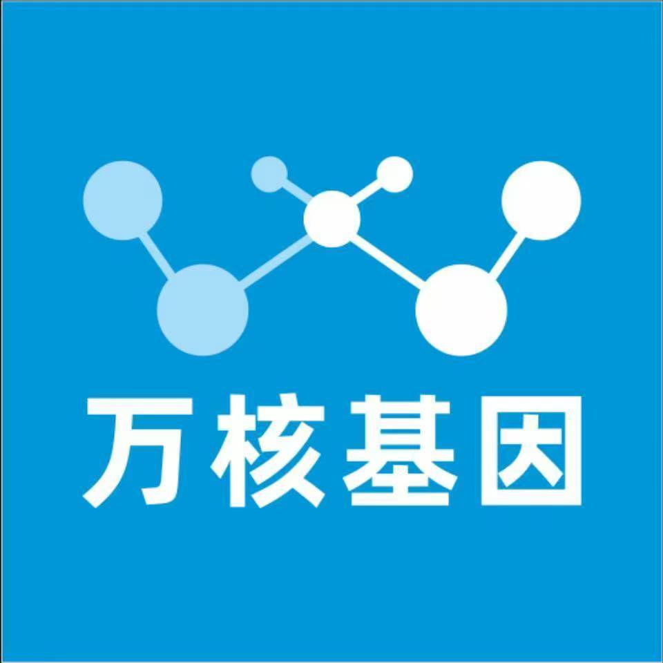 郑州金水万核基因检测咨询中心